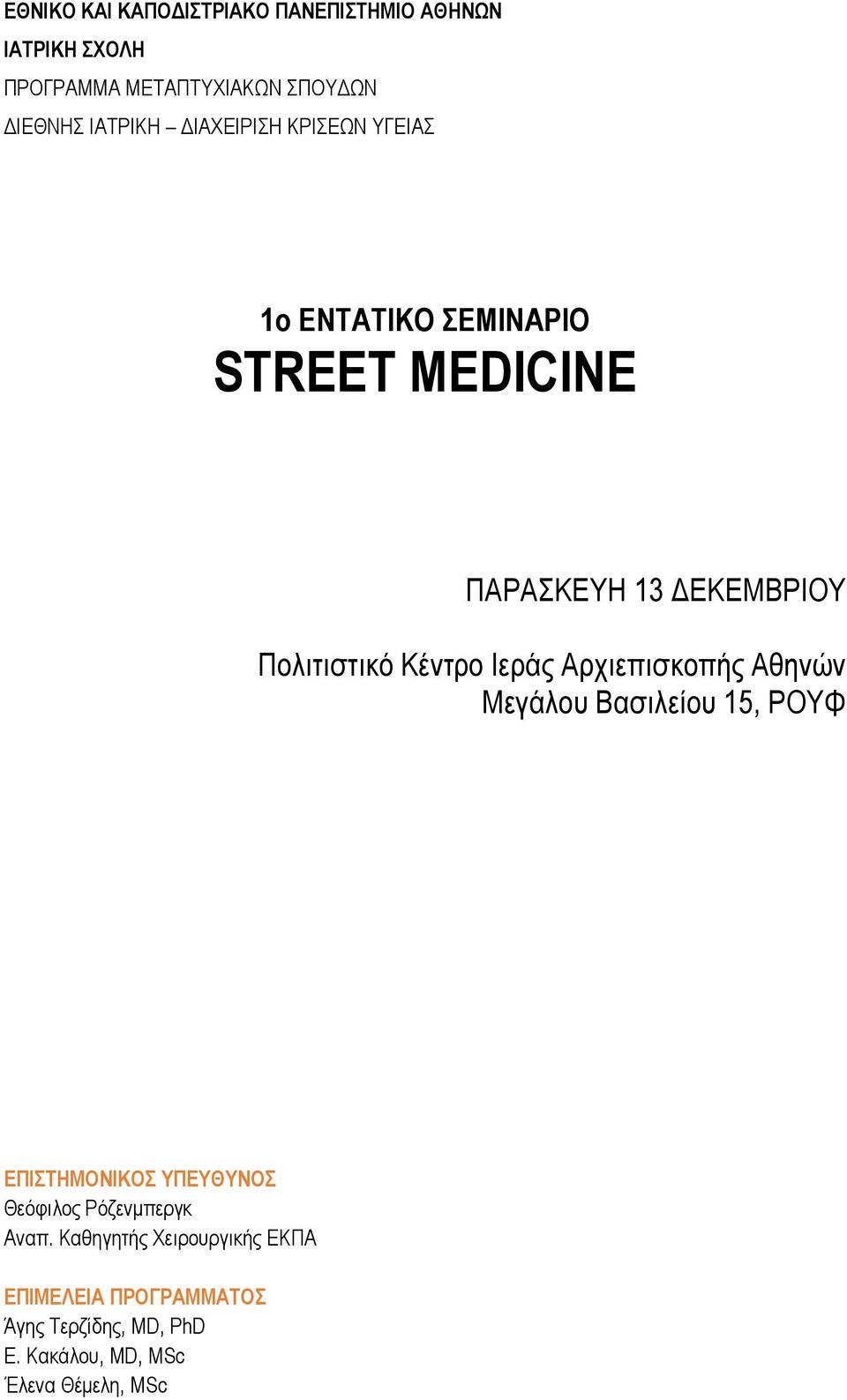 Ιεράς Αρχιεπισκοπής Αθηνών Μεγάλου Βασιλείου 15, ΡΟΥΦ ΕΠΙΣΤΗΜΟΝΙΚΟΣ ΥΠΕΥΘΥΝΟΣ Θεόφιλος Ρόζενμπεργκ Αναπ.