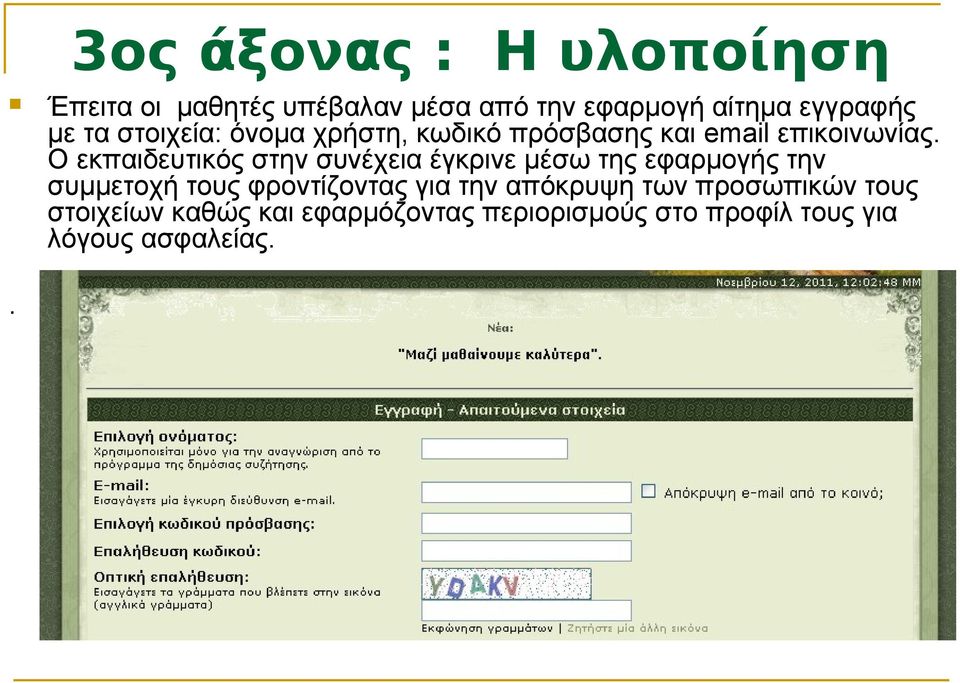 χρήστη, κωδικό πρόσβασης και email επικοινωνίας.