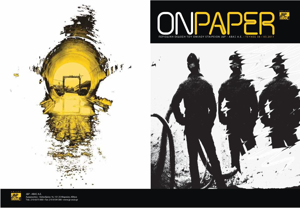 2011 Ο Μ Ι Λ Ο Σ Ο Μ Ι Λ Ο Σ J&P - AΒΑΞ Α.Ε.