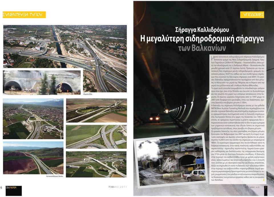 Πρόκειται για την κατασκευή δύο σηράγγων μονής σιδηροδρομικής γραμμής συνολικού μήκους 18.071m, καθώς και των συνδετηρίων σηράγγων που ενώνουν τις δύο κύριες σήραγγες ανά 500m.
