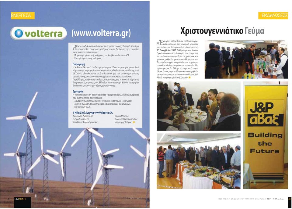 στις ΑΠΕ Εμπορία ηλεκτρικής ενέργειας Παραγωγή Η Volterra SA αφού έλαβε την πρώτη της άδεια παραγωγής για αιολικό πάρκο στην περιοχή Αιτωλοακαρνανίας, έλαβε όρους σύνδεσης από ΔΕΣΜΗΕ, ολοκλήρωσε τις