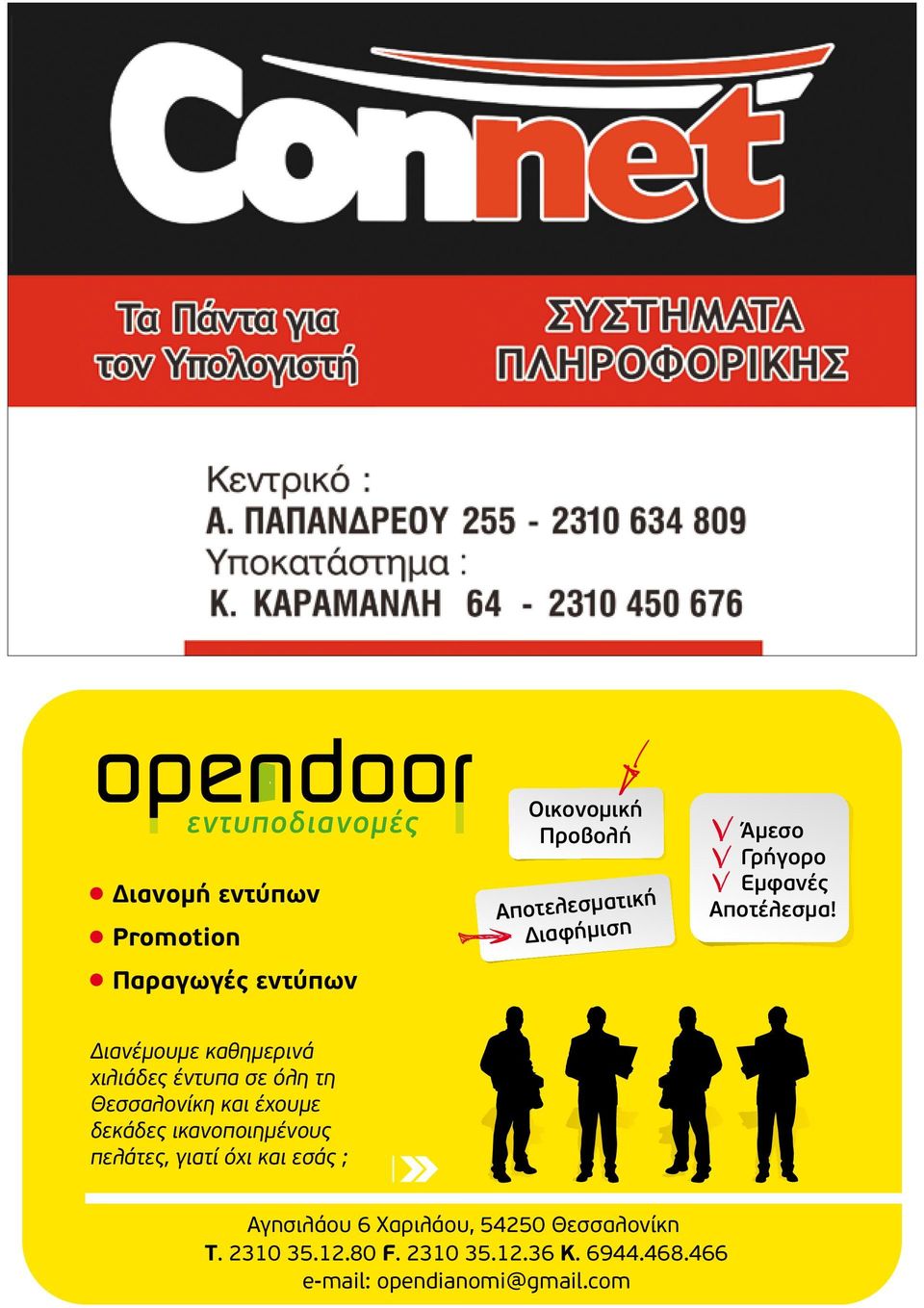 ιανέμουμε καθημερινά χιλιάδες έντυπα σε όλη τη Θεσσαλονίκη και έχουμε δεκάδες ικανοποιημένους