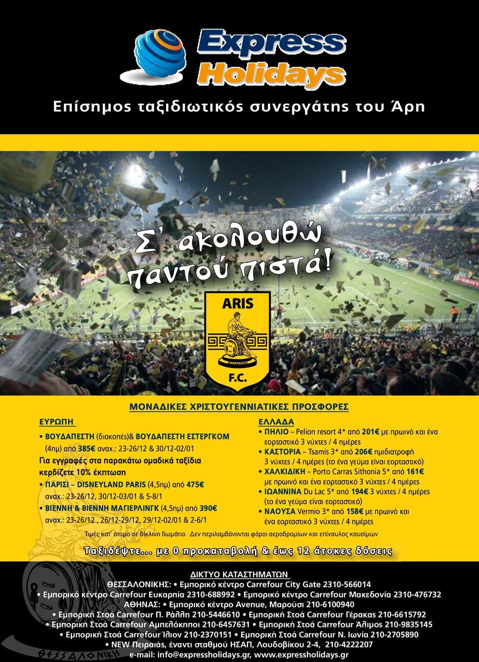 : 23-26/12, 30/12-03/01 & 5-8/1 ΒΙΕΝΝΗ & ΒΙΕΝΝΗ ΜΑΓΙΕΡΛΙΝΓΚ (4,5ηµ) από 390 αναχ.