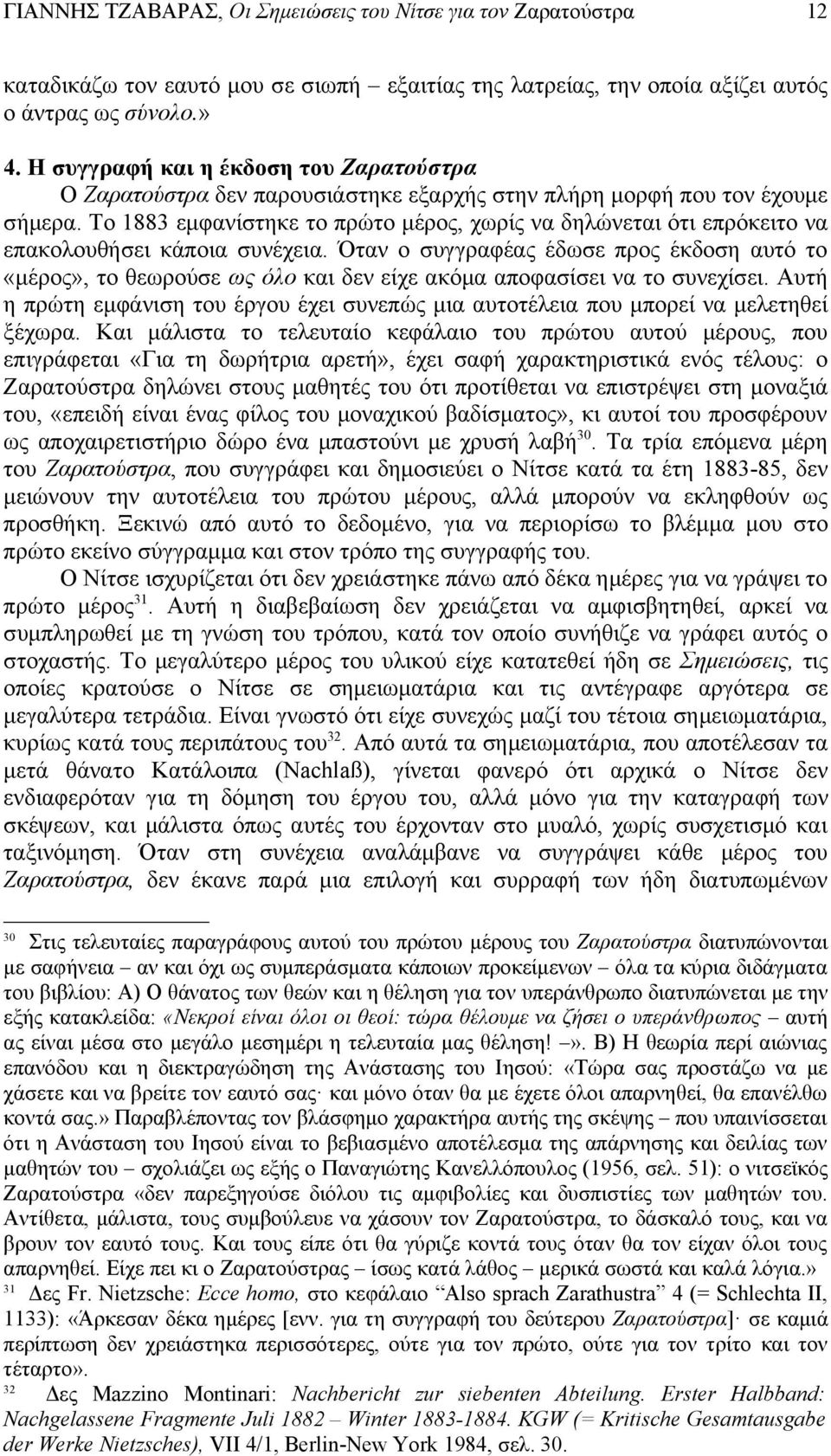 Το 1883 εμφανίστηκε το πρώτο μέρος, χωρίς να δηλώνεται ότι επρόκειτο να επακολουθήσει κάποια συνέχεια.