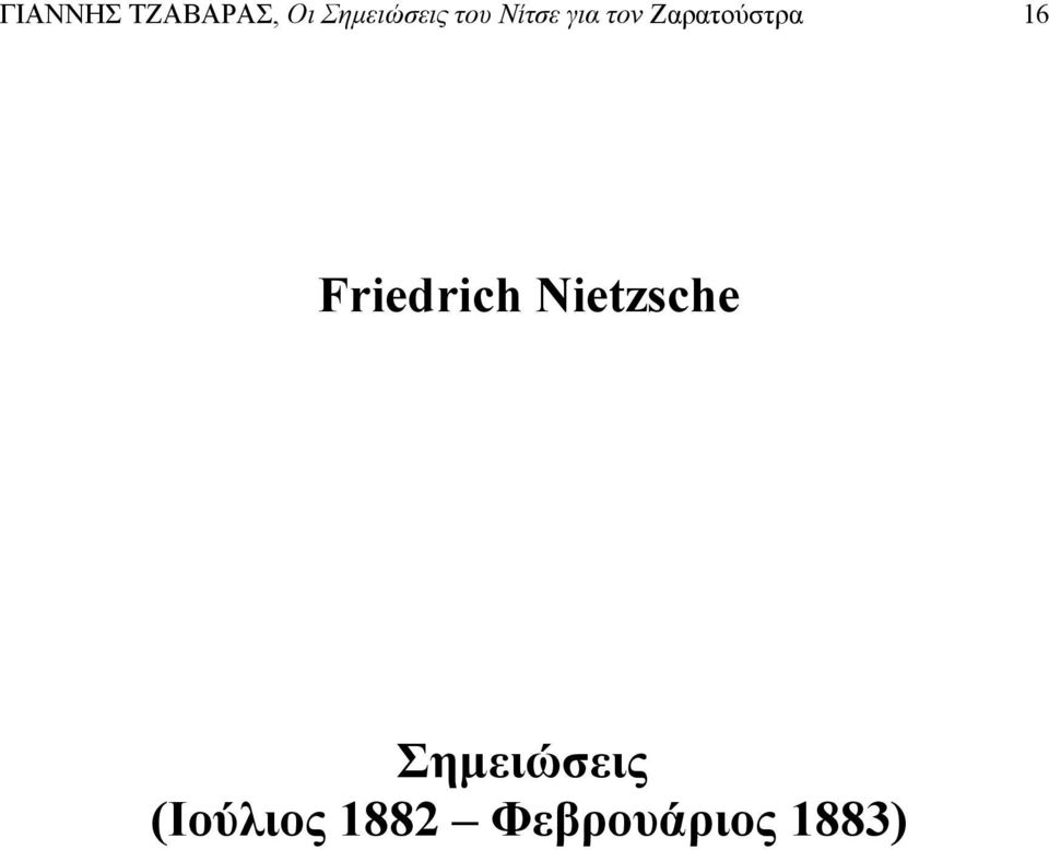 Σημειώσεις