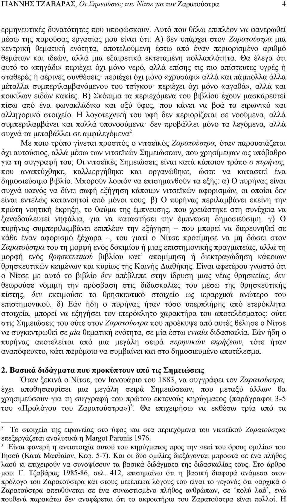 ιδεών, αλλά μια εξαιρετικά εκτεταμένη πολλαπλότητα.