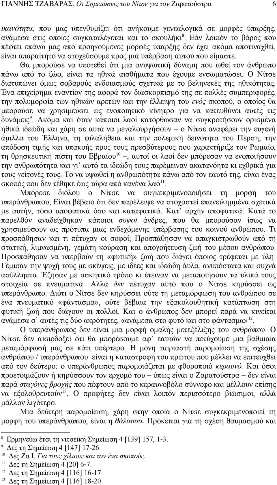 Θα μπορούσε να υποτεθεί ότι μια ανυψωτική δύναμη που ωθεί τον άνθρωπο πάνω από το ζώο, είναι τα ηθικά αισθήματα που έχουμε ενσωματώσει.
