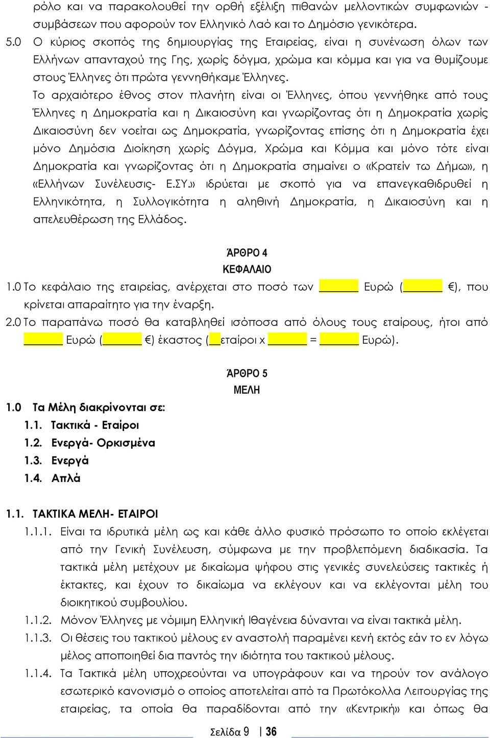 Το αρχαιότερο έθνος στον πλανήτη είναι οι Έλληνες, όπου γεννήθηκε από τους Έλληνες η Δημοκρατία και η Δικαιοσύνη και γνωρίζοντας ότι η Δημοκρατία χωρίς Δικαιοσύνη δεν νοείται ως Δημοκρατία,