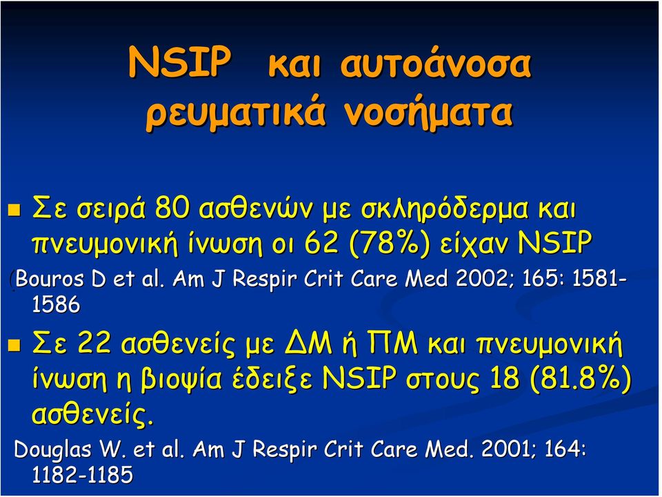 Am J Respir Crit Care Med 2002; 165: 1581-1586 Σε 22 ασθενείς με Μ ή ΠΜ και πνευμονική