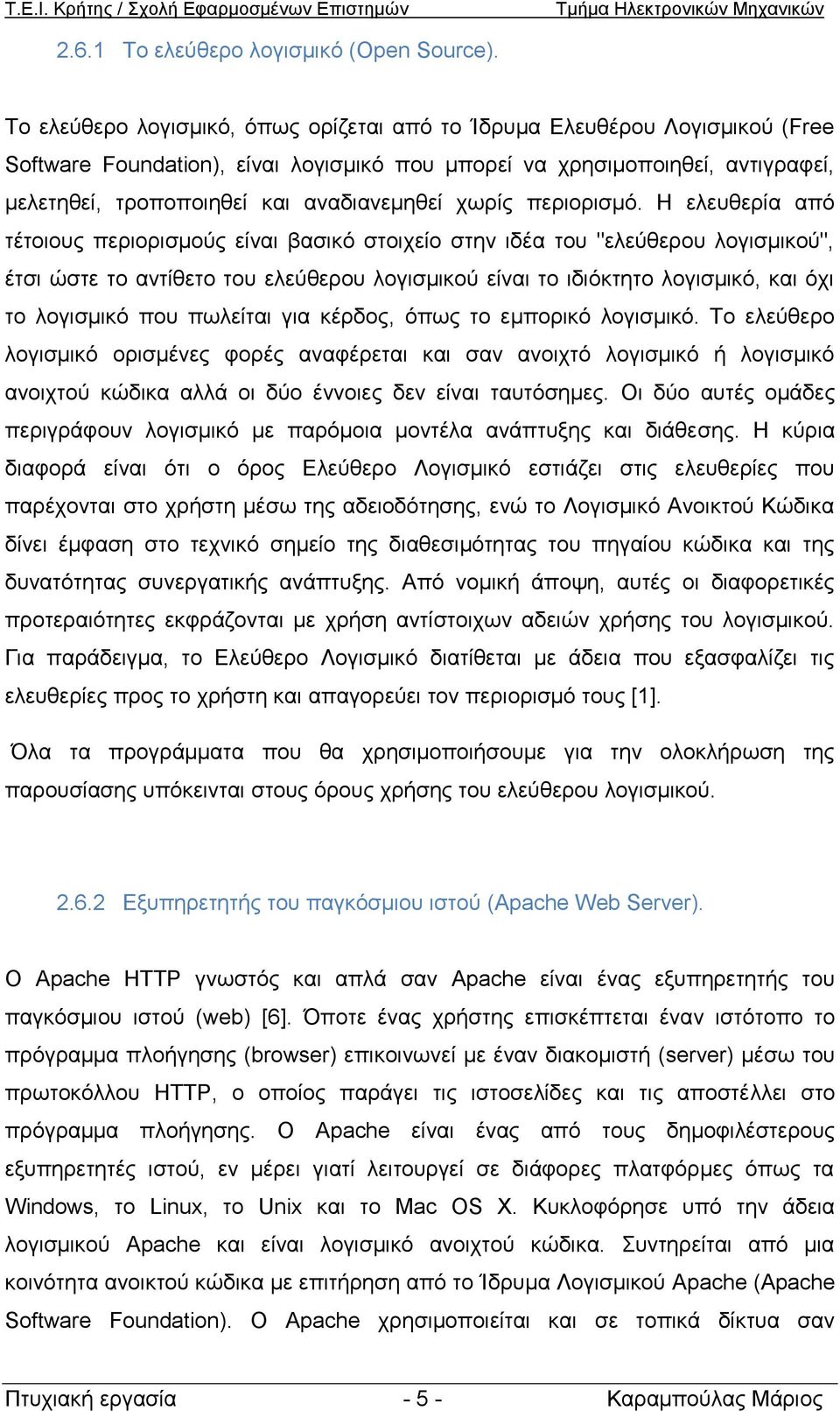 χωρίς περιορισμό.