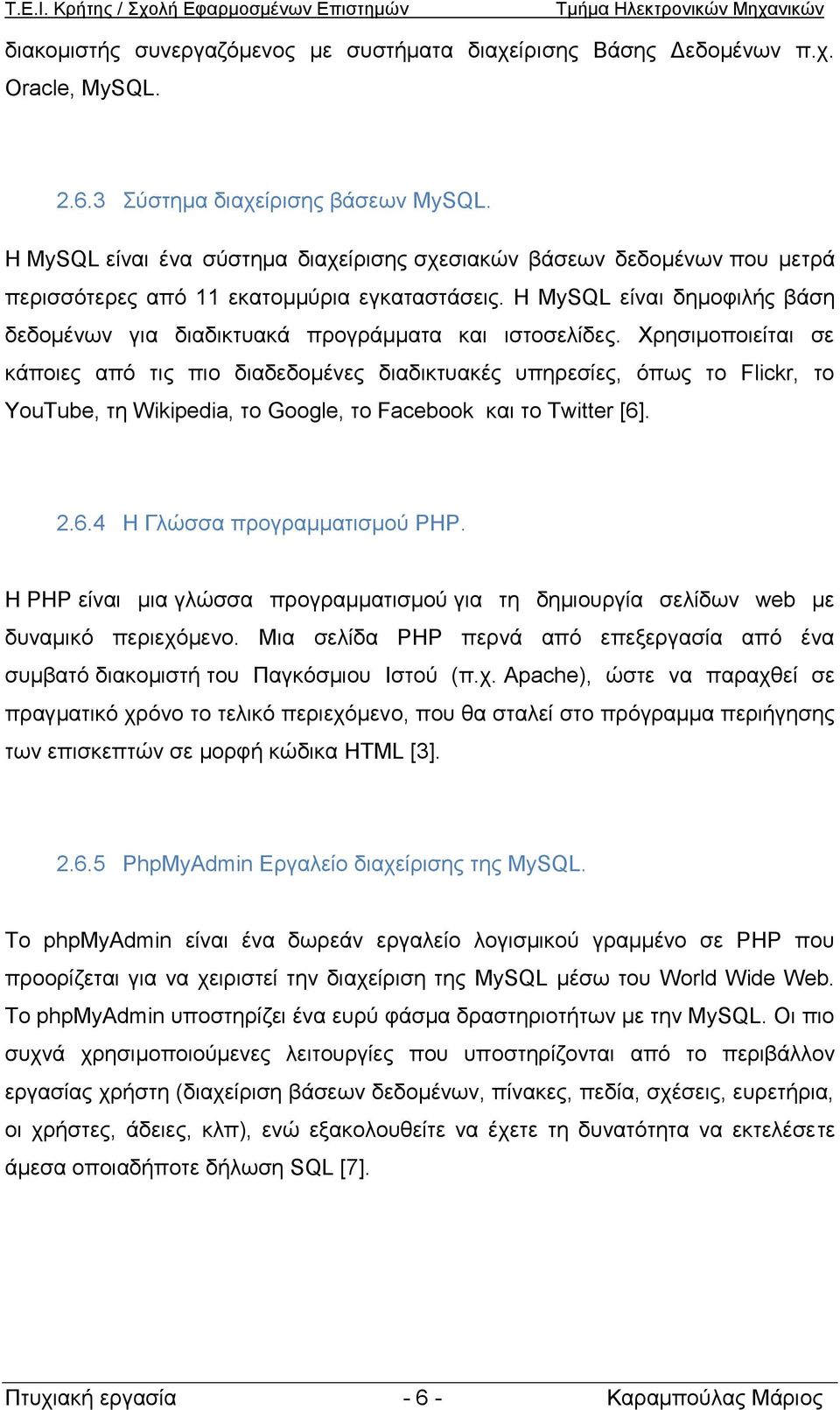 Η MySQL είναι δημοφιλής βάση δεδομένων για διαδικτυακά προγράμματα και ιστοσελίδες.