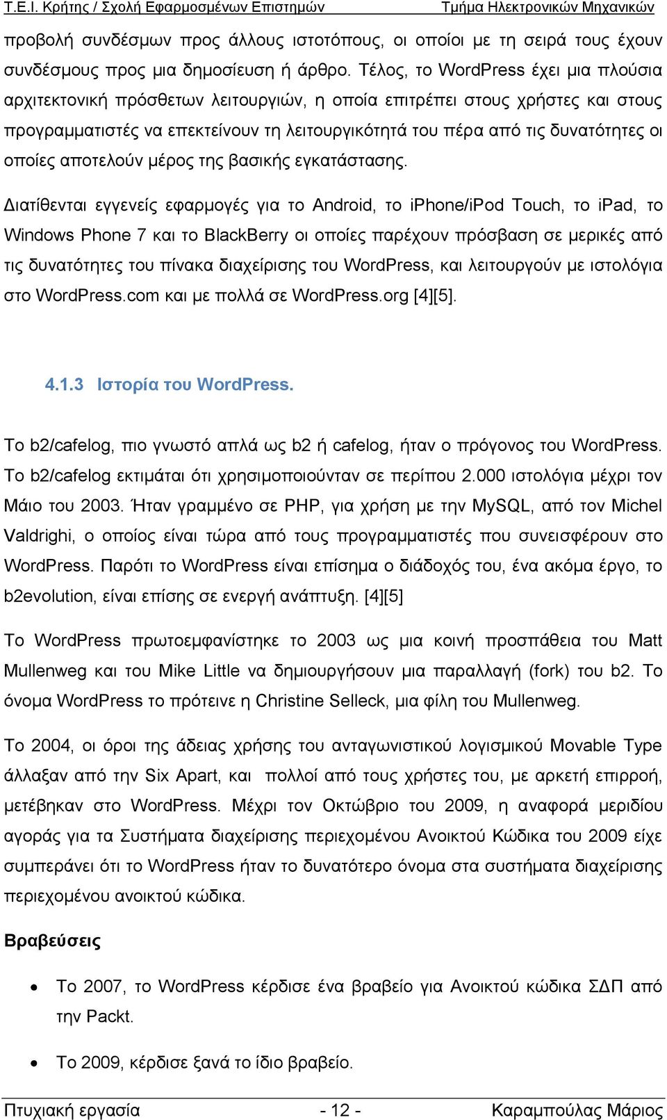 οποίες αποτελούν μέρος της βασικής εγκατάστασης.