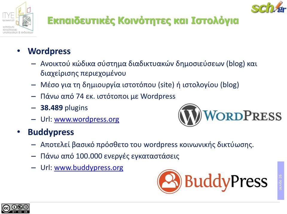 (blog) Πάνω από 74 εκ. ιστότοποι με Wordpress 38.489 plugins Url: www.wordpress.