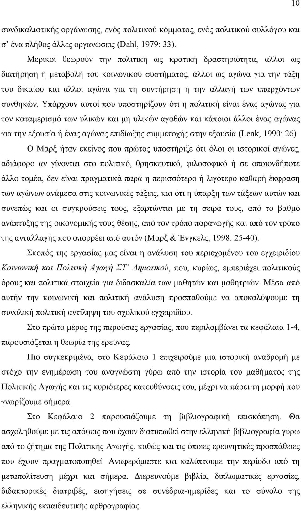 των υπαρχόντων συνθηκών.