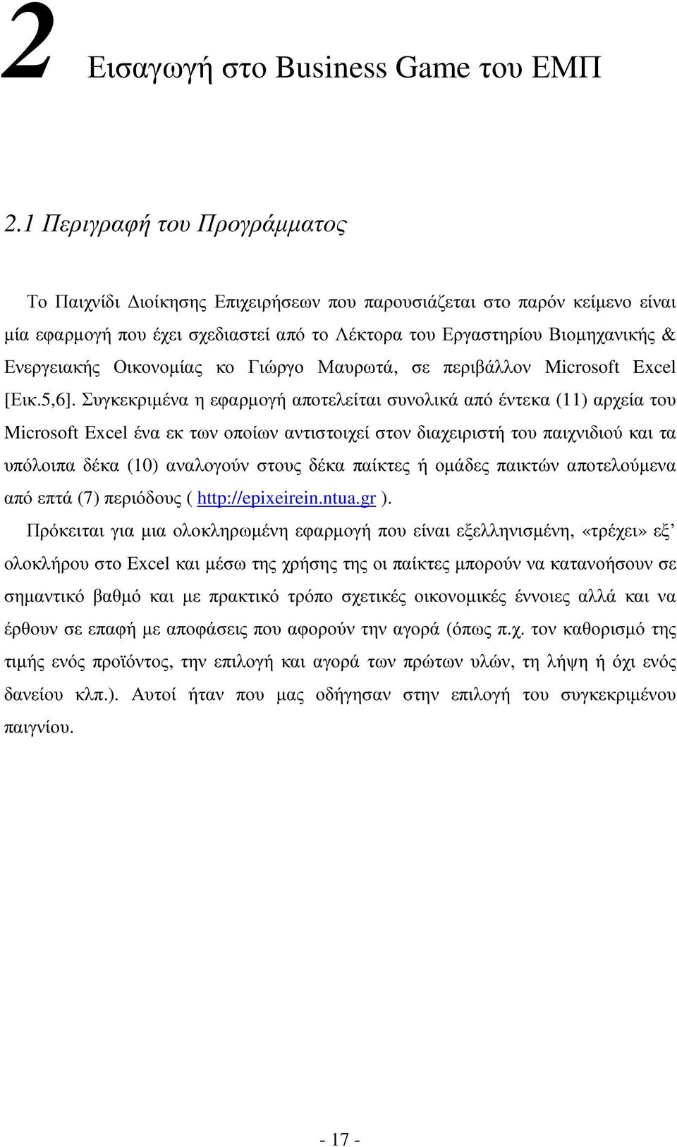 Οικονοµίας κο Γιώργο Μαυρωτά, σε περιβάλλον Microsoft Excel [Εικ.5,6].