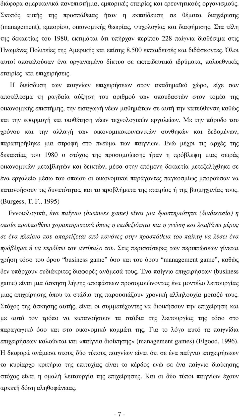 Στα τέλη της δεκαετίας του 1980, εκτιµάται ότι υπήρχαν περίπου 228 παίγνια διαθέσιµα στις Ηνωµένες Πολιτείες της Αµερικής και επίσης 8.500 εκπαιδευτές και διδάσκοντες.