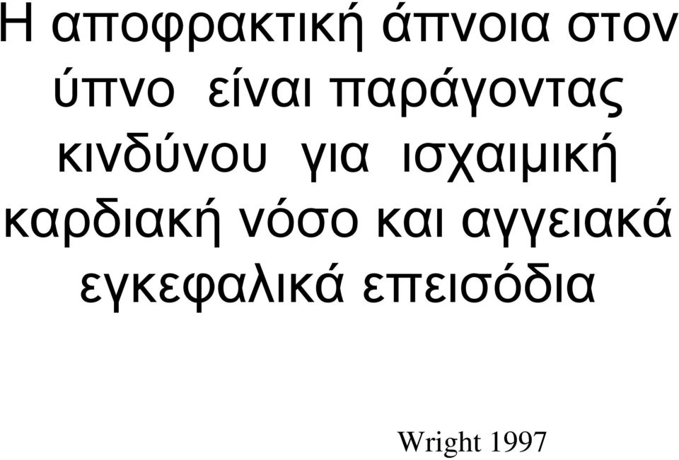 ισχαιμική καρδιακή νόσο και