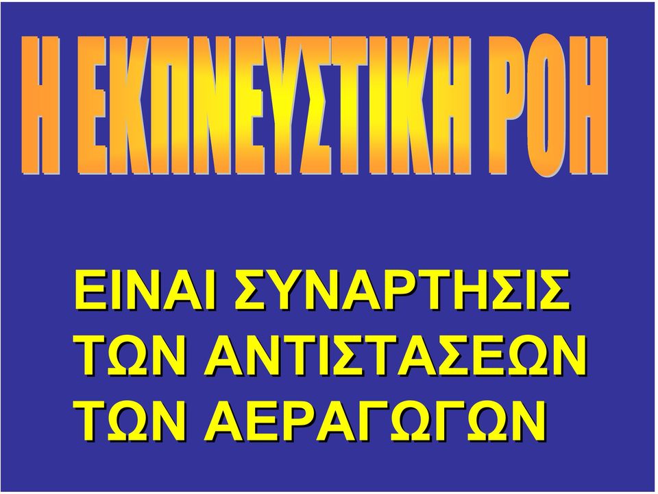 ΤΩΝ