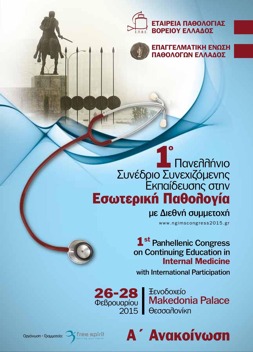 gr 1 st Panhellenic Congress on Continuing Education in Internal Medicine with International