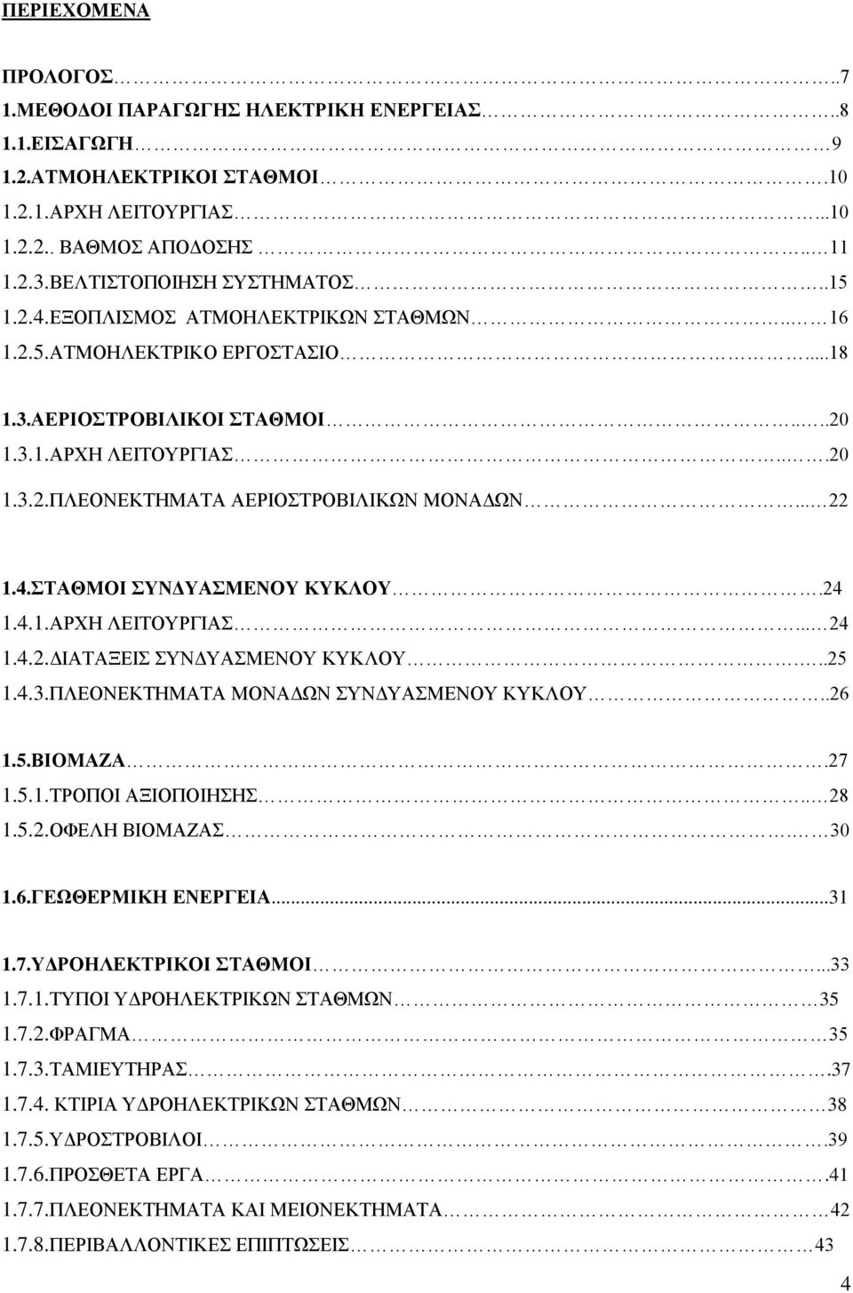 ΣΑΘΜΟΗ ΤΝΓΤΑΜΔΝΟΤ ΚΤΚΛΟΤ.24 1.4.1.ΑΡΥΖ ΛΔΗΣΟΤΡΓΗΑ... 24 1.4.2.ΓΗΑΣΑΞΔΗ ΤΝΓΤΑΜΔΝΟΤ ΚΤΚΛΟΤ...25 1.4.3.ΠΛΔΟΝΔΚΣΖΜΑΣΑ ΜΟΝΑΓΧΝ ΤΝΓΤΑΜΔΝΟΤ ΚΤΚΛΟΤ..26 1.5.ΒΗΟΜΑΕΑ.27 1.5.1.ΣΡΟΠΟΗ ΑΞΗΟΠΟΗΖΖ.. 28 1.5.2.ΟΦΔΛΖ ΒΗΟΜΑΕΑ.
