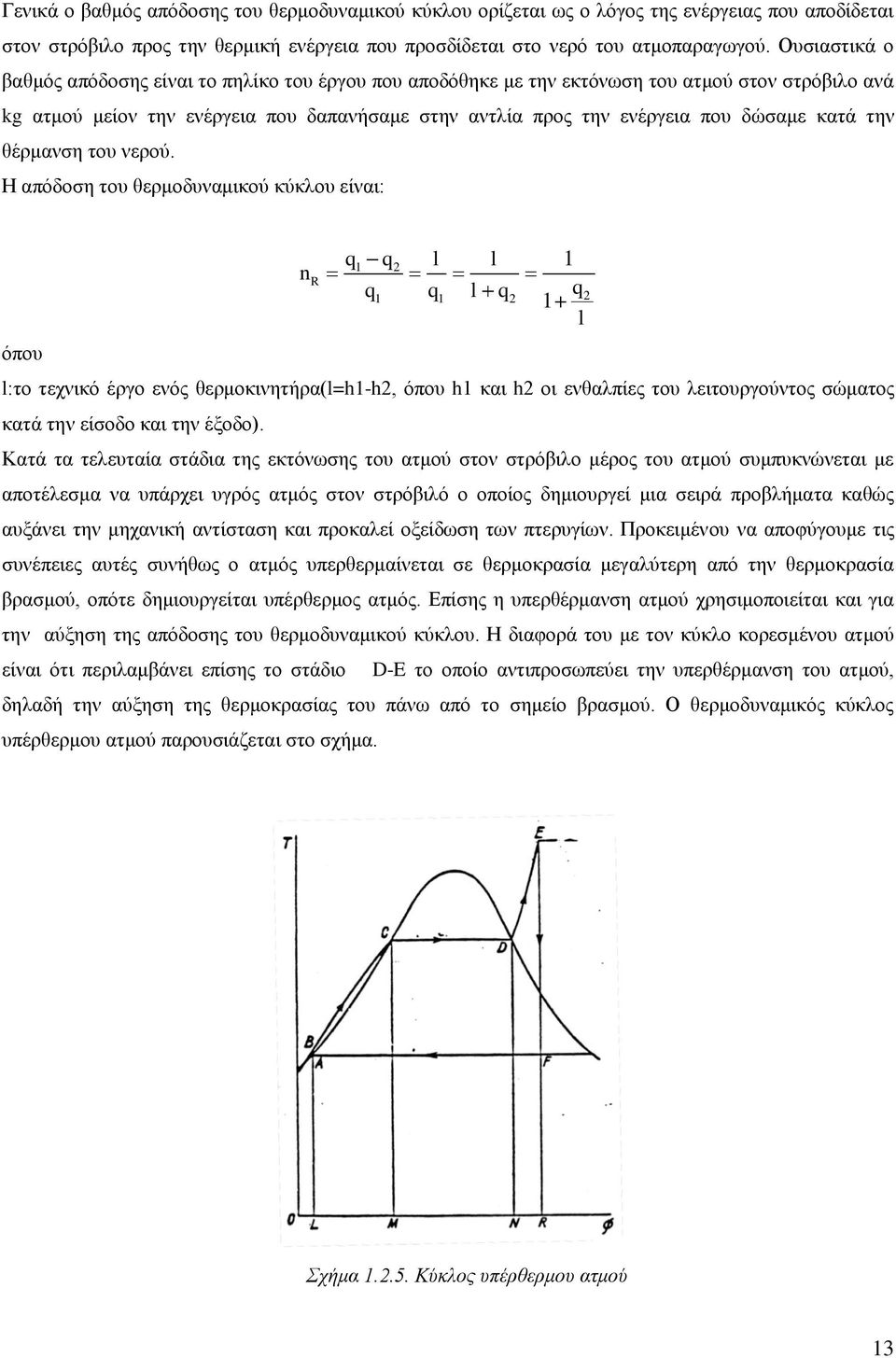 θαηά ηελ ζέξκαλζε ηνπ λεξνχ.