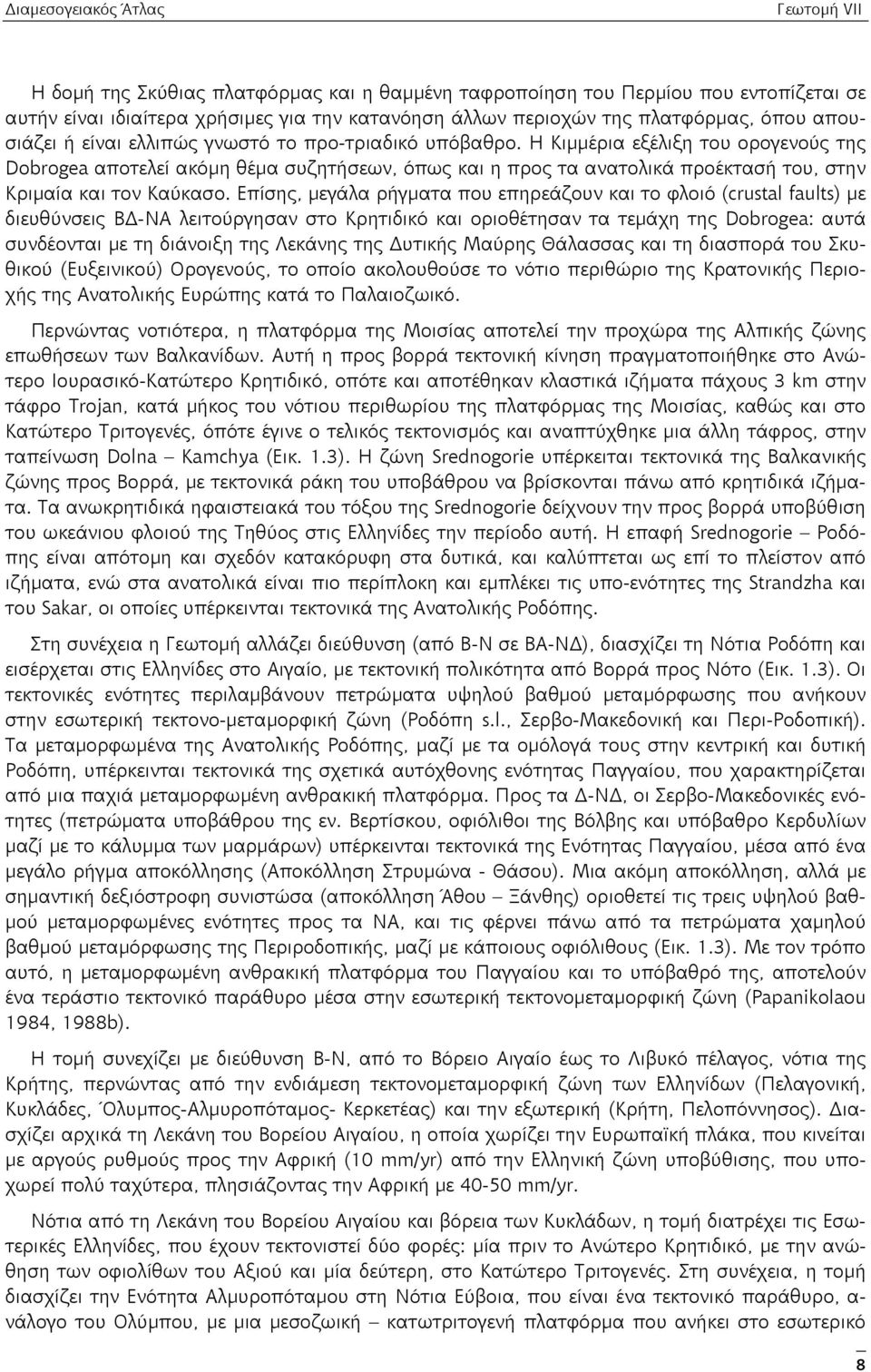 Επίσης, μεγάλα ρήγματα που επηρεάζουν και το φλοιό (crustal faults) με διευθύνσεις Β -ΝΑ λειτούργησαν στο Κρητιδικό και οριοθέτησαν τα τεμάχη της Dobrogea: αυτά συνδέονται με τη διάνοιξη της Λεκάνης
