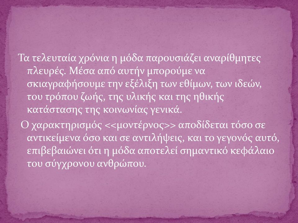υλικής και της ηθικής κατάστασης της κοινωνίας γενικά.