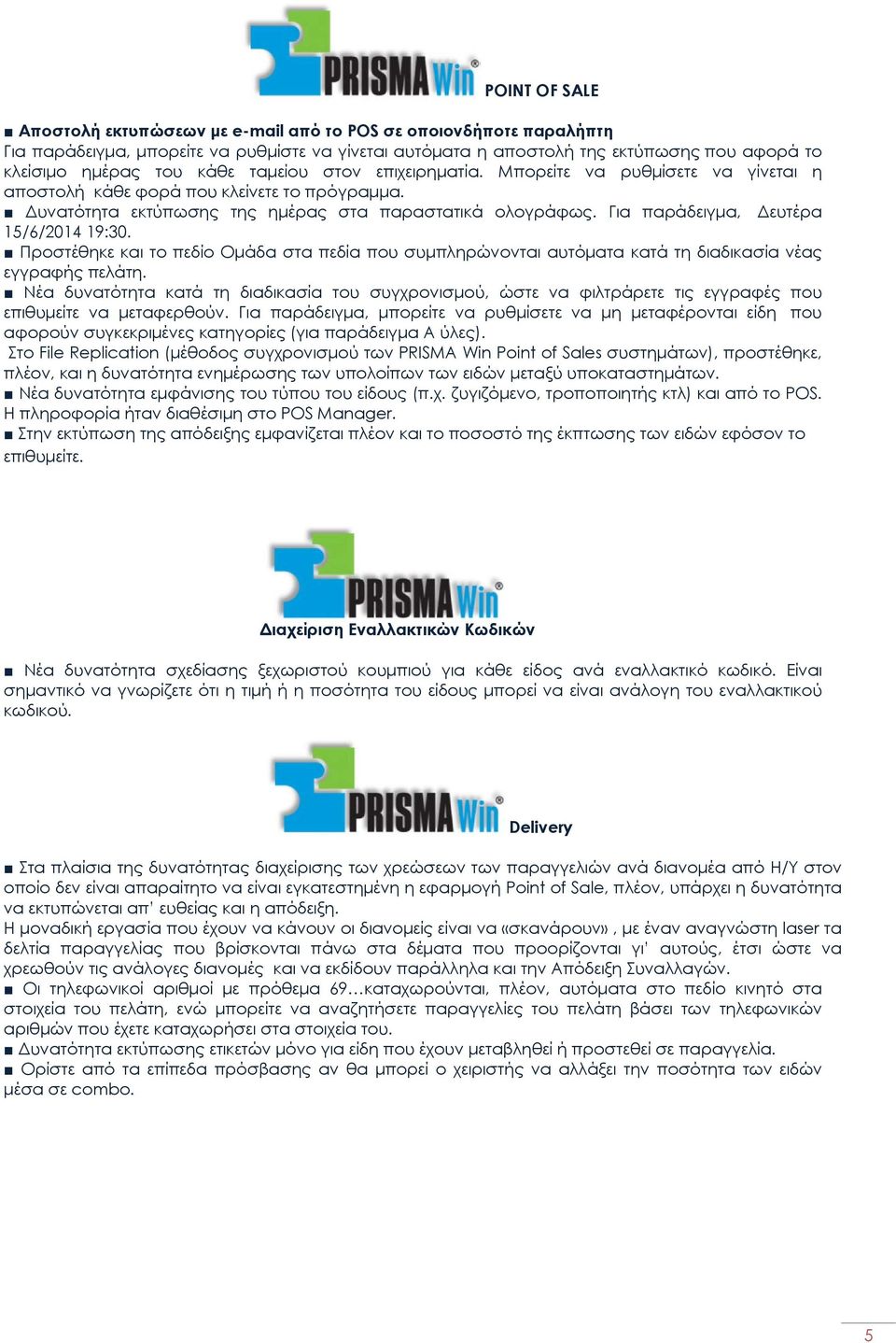 Για παράδειγμα, Δευτέρα 15/6/2014 19:30. Προστέθηκε και το πεδίο Ομάδα στα πεδία που συμπληρώνονται αυτόματα κατά τη διαδικασία νέας εγγραφής πελάτη.