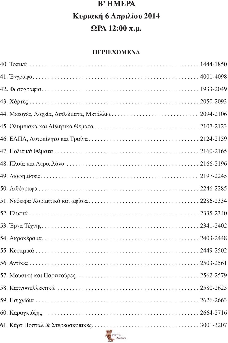 ........................... 2094-2106 45. Ολυμπιακά και Αθλητικά Θέματα.................................. 2107-2123 46. ΕΛΠΑ, Αυτοκίνητο και Τραίνα.................................... 2124-2159 47.