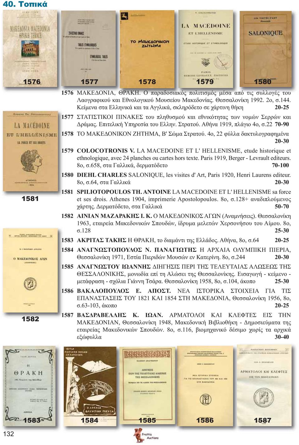 Αθήνα 1919, πλάγιο 4ο, σ.22 70-90 1578 ΤΟ ΜΑΚΕΔΟΝΙΚΟΝ ΖΗΤΗΜΑ, Β' Σώμα Στρατού. 4ο, 22 φύλλα δακτυλογραφημένα 20-30 1579 COLOCOTRONIS V.