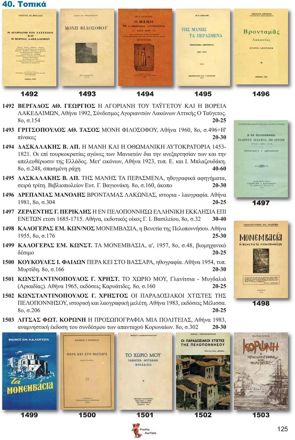 Οι επί τουρκοκρατίας αγώνες των Μανιατών δια την ανεξαρτησίαν των και την απελευθέρωσιν της Ελλάδος. Μετ' εικόνων, Αθήνα 1923, τυπ. Ε. και Ι. Μπλαζουδάκη. 8ο, σ.