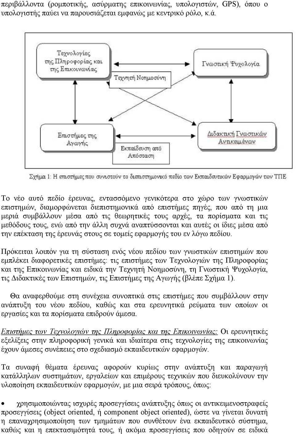 εται εµφανώς µε κεντρικό ρόλο, κ.ά.