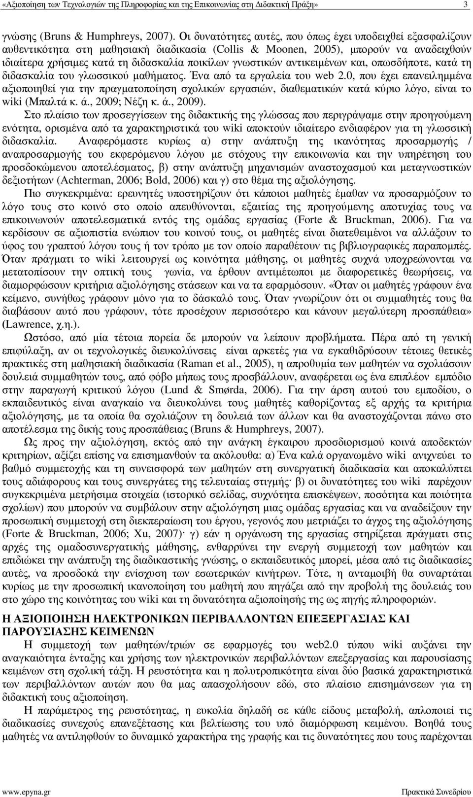 γνωστικών αντικειµένων και, οπωσδήποτε, κατά τη διδασκαλία του γλωσσικού µαθήµατος. Ένα από τα εργαλεία του web 2.