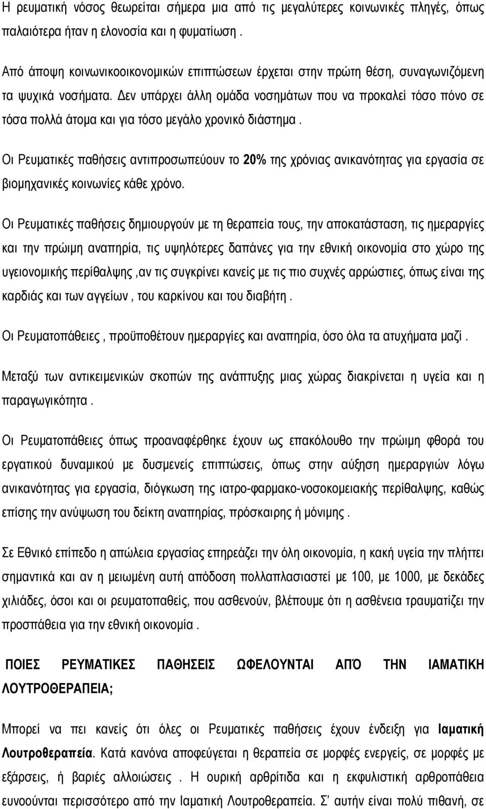 Δεν υπάρχει άλλη ομάδα νοσημάτων που να προκαλεί τόσο πόνο σε τόσα πολλά άτομα και για τόσο μεγάλο χρονικό διάστημα.