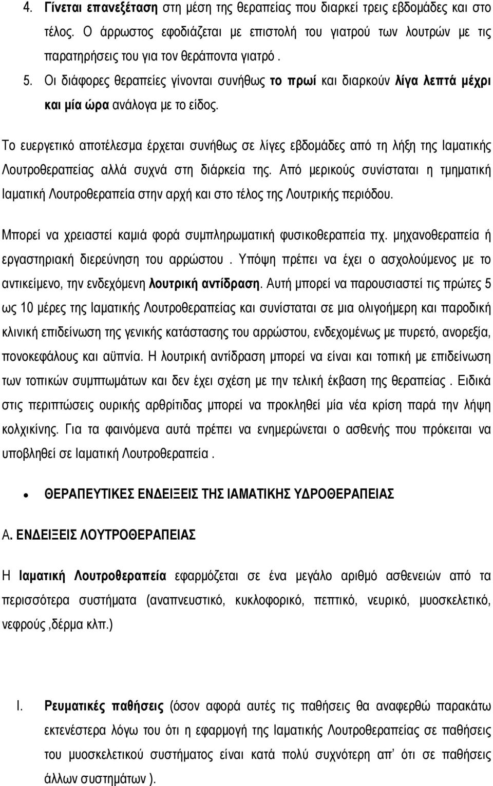 Το ευεργετικό αποτέλεσμα έρχεται συνήθως σε λίγες εβδομάδες από τη λήξη της Ιαματικής Λουτροθεραπείας αλλά συχνά στη διάρκεία της.