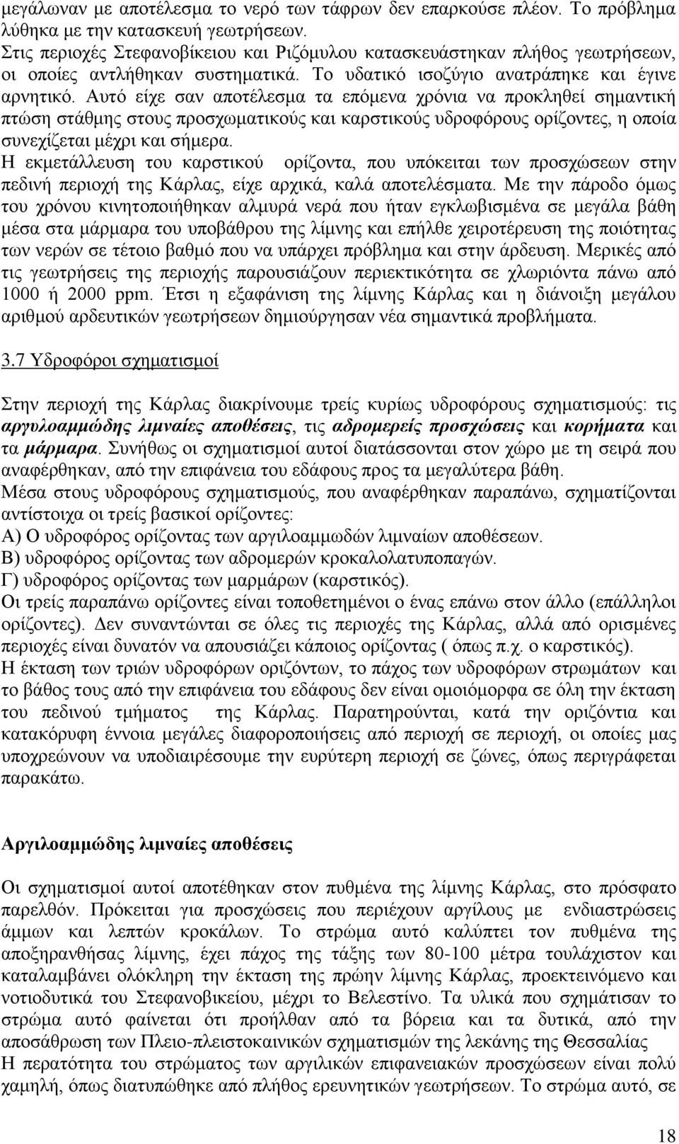 Απηφ είρε ζαλ απνηέιεζκα ηα επφκελα ρξφληα λα πξνθιεζεί ζεκαληηθή πηψζε ζηάζκεο ζηνπο πξνζρσκαηηθνχο θαη θαξζηηθνχο πδξνθφξνπο νξίδνληεο, ε νπνία ζπλερίδεηαη κέρξη θαη ζήκεξα.