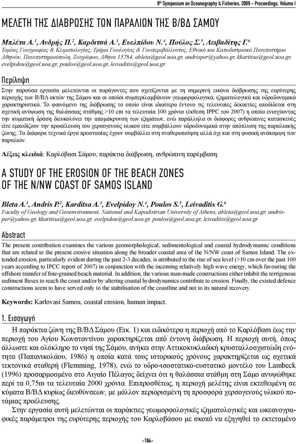 gr, andrisper@yahoo.gr, kkartitsa@geol.uoa.gr, evelpidou@geol.uoa.gr, poulos@geol.uoa.gr, leivaditis@geol.uoa.gr. Περίληψη Στην παρούσα εργασία μελετώνται οι παράγοντες που σχετίζονται με τη σημερινή