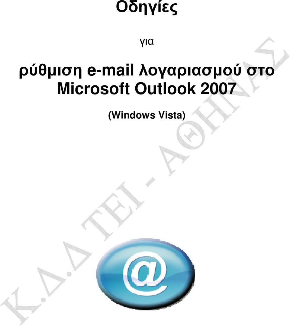 στο Microsoft