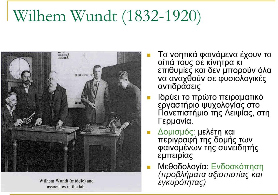 ψυχολογίας στο Πανεπιστήµιο της Λειψίας, στη Γερµανία.