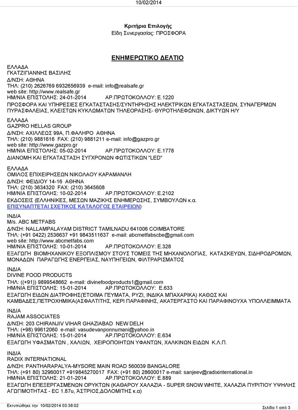 1220 ΠΡΟΣΦΟΡΑ ΚΑΙ ΥΠΗΡΕΣΙΕΣ ΕΓΚΑΤΑΣΤΑΣΗΣ/ΣΥΝΤΗΡΗΣΗΣ ΗΛΕΚΤΡΙΚΩΝ ΕΓΚΑΤΑΣΤΑΣΕΩΝ, ΣΥΝΑΓΕΡΜΩΝ ΠΥΡΑΣΦΑΛΕΙΑΣ, ΚΛΕΙΣΤΩΝ ΚΥΚΛΩΜΑΤΩΝ ΤΗΛΕΟΡΑΣΗΣ- ΘΥΡΟΤΗΛΕΦΩΝΩΝ, ΔΙΚΤΥΩΝ Η/Υ ΕΛΛΑΔΑ GAZPRO HELLAS GROUP Δ/ΝΣΗ: