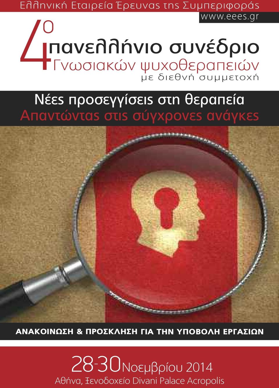Νέες προσεγγίσεις στη θεραπεία Απαντώντας στις σύγχρονες ανάγκες