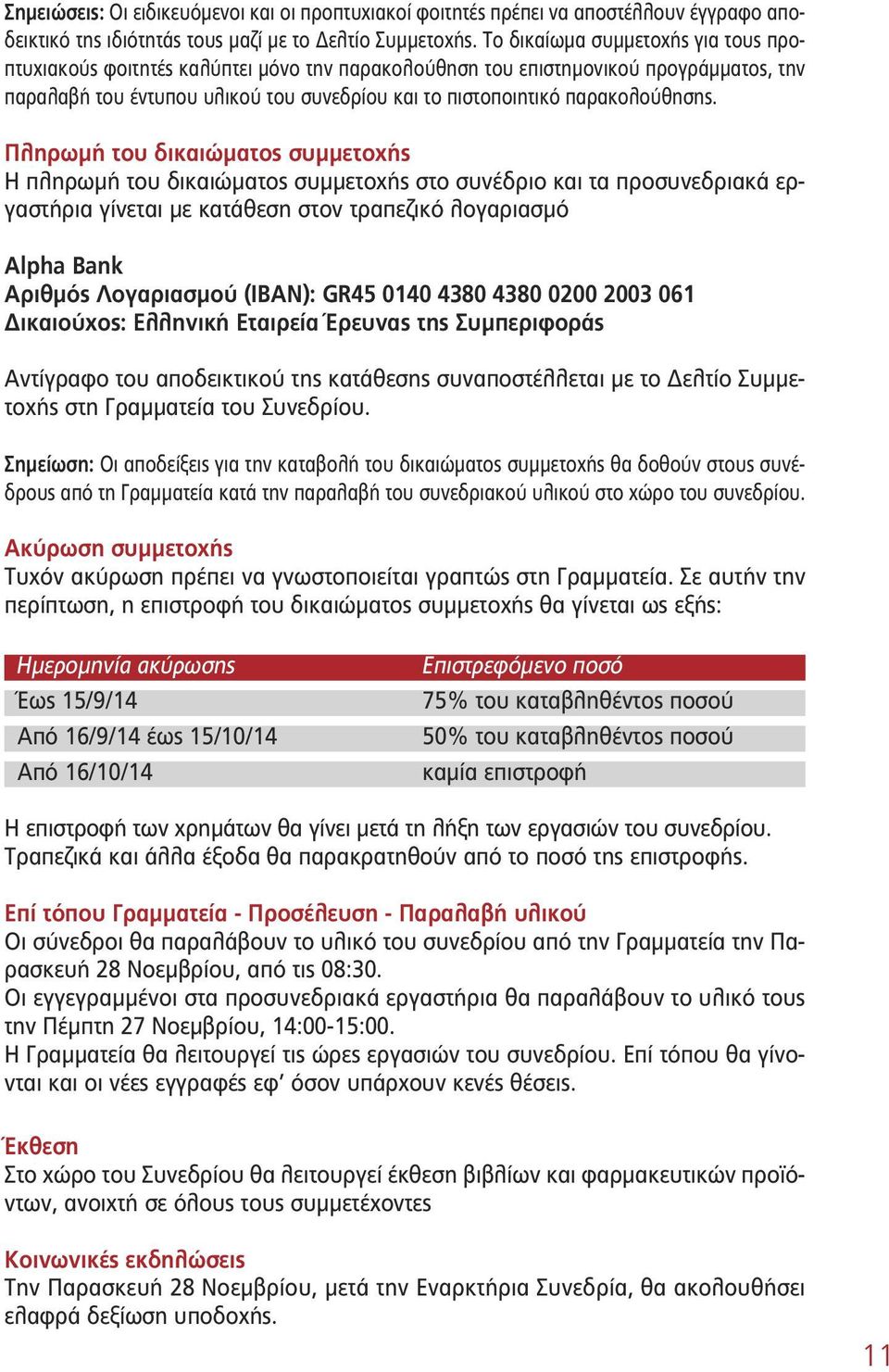 παρακολούθησης.