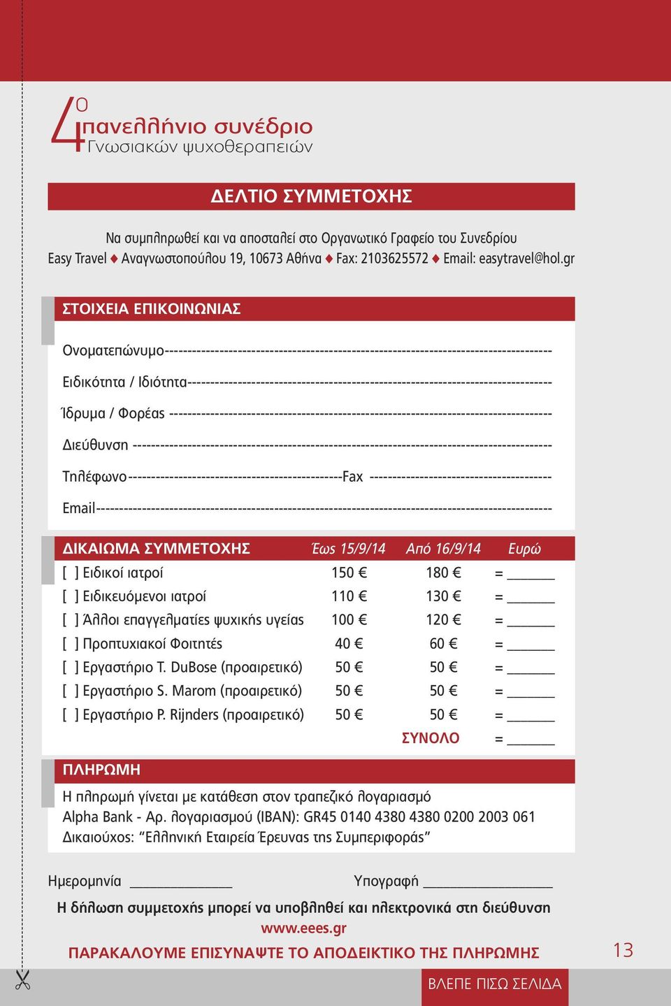 gr ΣΤΟΙΧΕΙΑ ΕΠΙΚΟΙΝΩΝΙΑΣ Ονοματεπώνυμο------------------------------------------------------------------------------------- Ειδικότητα /