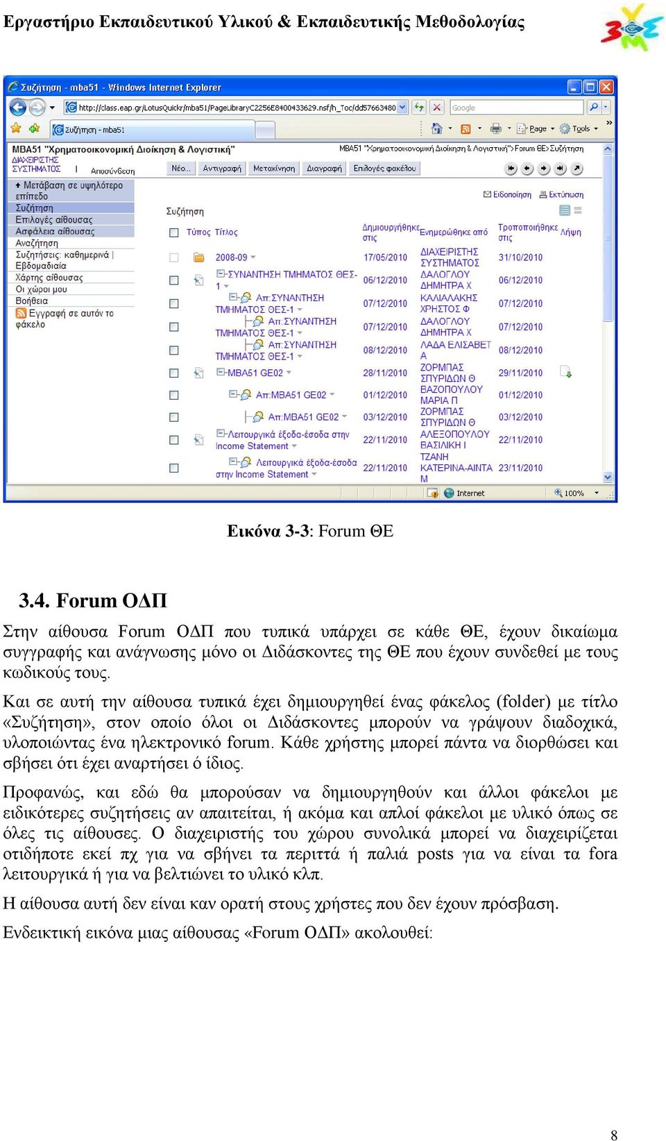 Κάθε χρήστης μπορεί πάντα να διορθώσει και σβήσει ότι έχει αναρτήσει ό ίδιος.