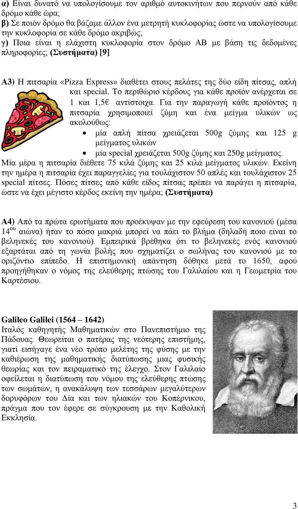 special. Το περιθώριο κέρδους για κάθε προϊόν ανέρχεται σε 1 και 1,5 αντίστοιχα.