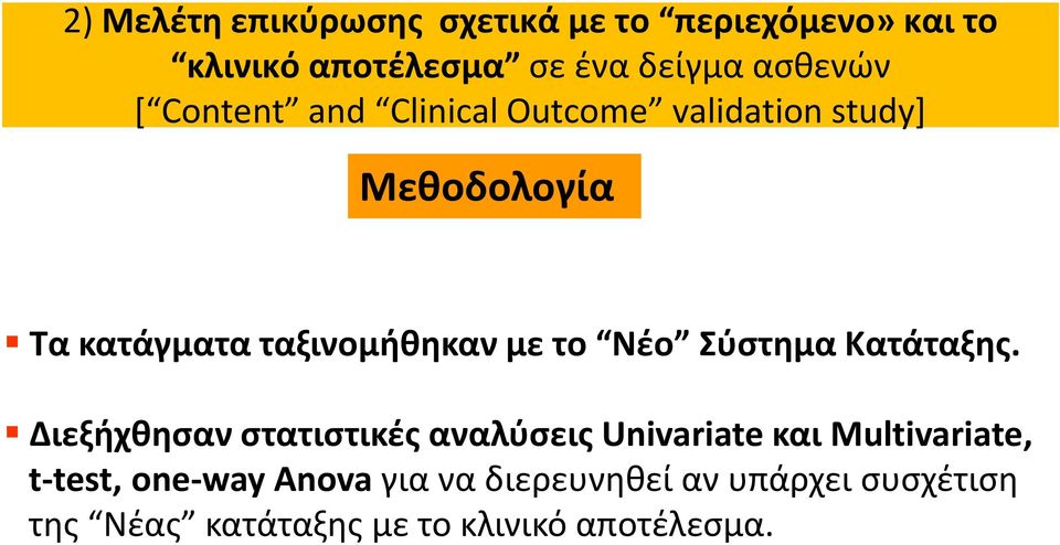 Νέο Σύστημα Κατάταξης.