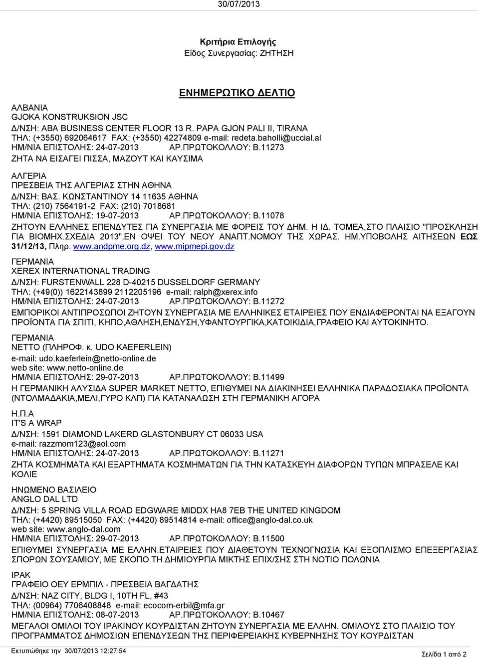 11273 ΖΗΤΑ ΝΑ ΕΙΣΑΓΕΙ ΠΙΣΣΑ, ΜΑΖΟΥΤ ΚΑΙ ΚΑΥΣΙΜΑ ΑΛΓΕΡΙΑ ΠΡΕΣΒΕΙΑ ΤΗΣ ΑΛΓΕΡΙΑΣ ΣΤΗΝ ΑΘΗΝΑ Δ/ΝΣΗ: ΒΑΣ.