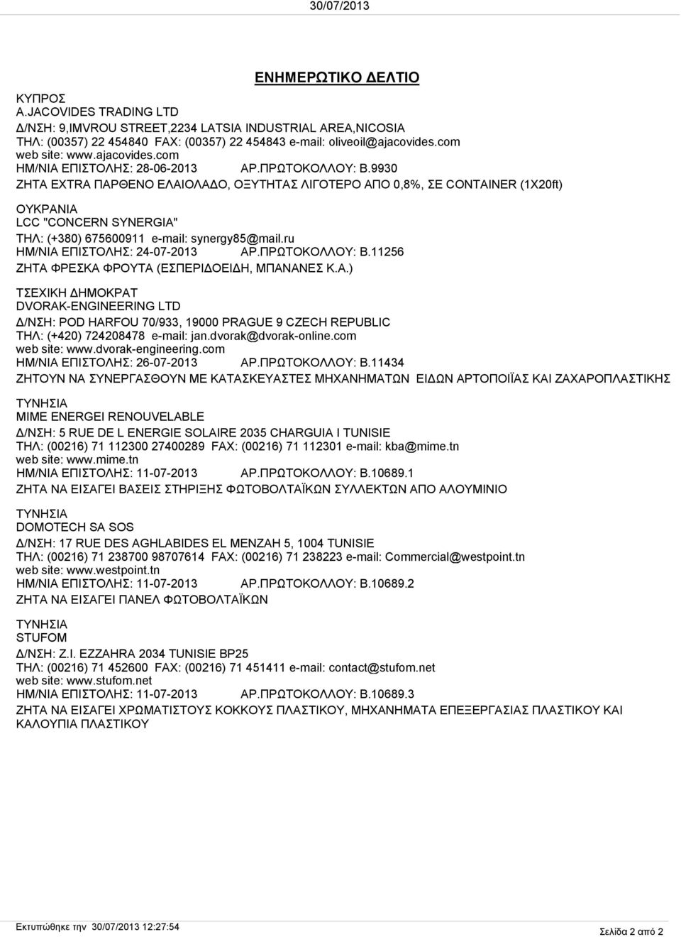 9930 ZHTA EXTRA ΠΑΡΘΕΝΟ ΕΛΑΙΟΛΑΔΟ, ΟΞΥΤΗΤΑΣ ΛΙΓΟΤΕΡΟ ΑΠΟ 0,8%, ΣΕ CONTAINER (1X20ft) ΟΥΚΡΑΝΙΑ LCC "CONCERN SYNERGIA" ΤΗΛ: (+380) 675600911 e-mail: synergy85@mail.ru ΗΜ/ΝΙΑ ΕΠΙΣΤΟΛΗΣ: 24-07-2013 ΑΡ.