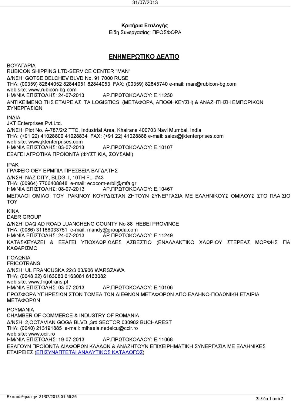 11250 ΑΝΤΙΚΕΙΜΕΝΟ ΤΗΣ ΕΤΑΙΡΕΙΑΣ ΤΑ LOGISTICS (ΜΕΤΑΦΟΡΑ, ΑΠΟΘΗΚΕΥΣΗ) & ΑΝΑΖΗΤΗΣΗ ΕΜΠΟΡΙΚΩΝ ΣΥΝΕΡΓΑΣΙΩΝ ΙΝΔΙΑ JKT Enterprises Pvt.Ltd. Δ/ΝΣΗ: Plot No.