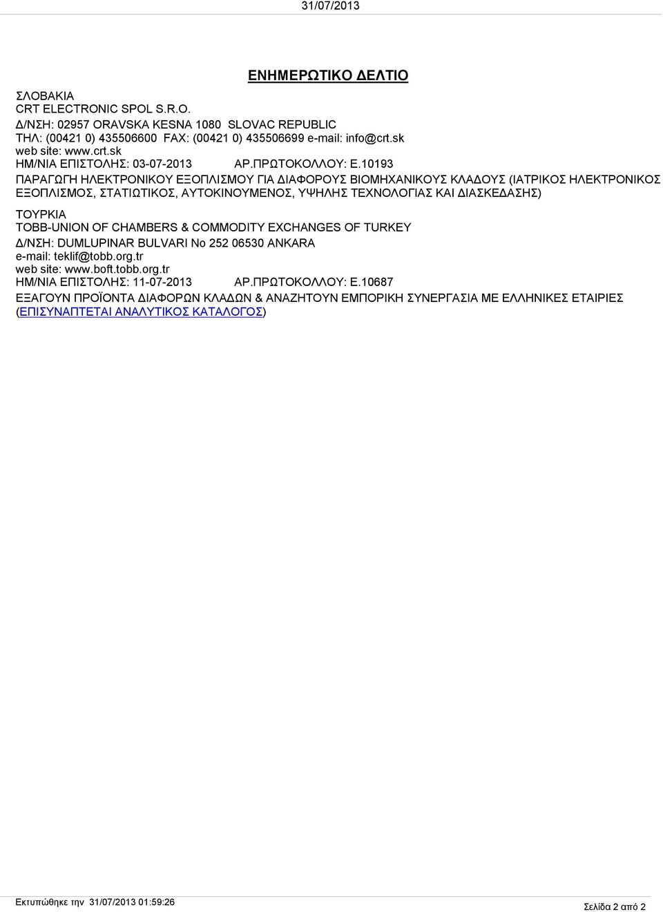 10193 ΠΑΡΑΓΩΓΗ ΗΛΕΚΤΡΟΝΙΚΟΥ ΕΞΟΠΛΙΣΜΟΥ ΓΙΑ ΔΙΑΦΟΡΟΥΣ ΒΙΟΜΗΧΑΝΙΚΟΥΣ ΚΛΑΔΟΥΣ (ΙΑΤΡΙΚΟΣ ΗΛΕΚΤΡΟΝΙΚΟΣ ΕΞΟΠΛΙΣΜΟΣ, ΣΤΑΤΙΩΤΙΚΟΣ, ΑΥΤΟΚΙΝΟΥΜΕΝΟΣ, ΥΨΗΛΗΣ ΤΕΧΝΟΛΟΓΙΑΣ ΚΑΙ ΔΙΑΣΚΕΔΑΣΗΣ) ΤΟΥΡΚΙΑ TOBB-UNION OF